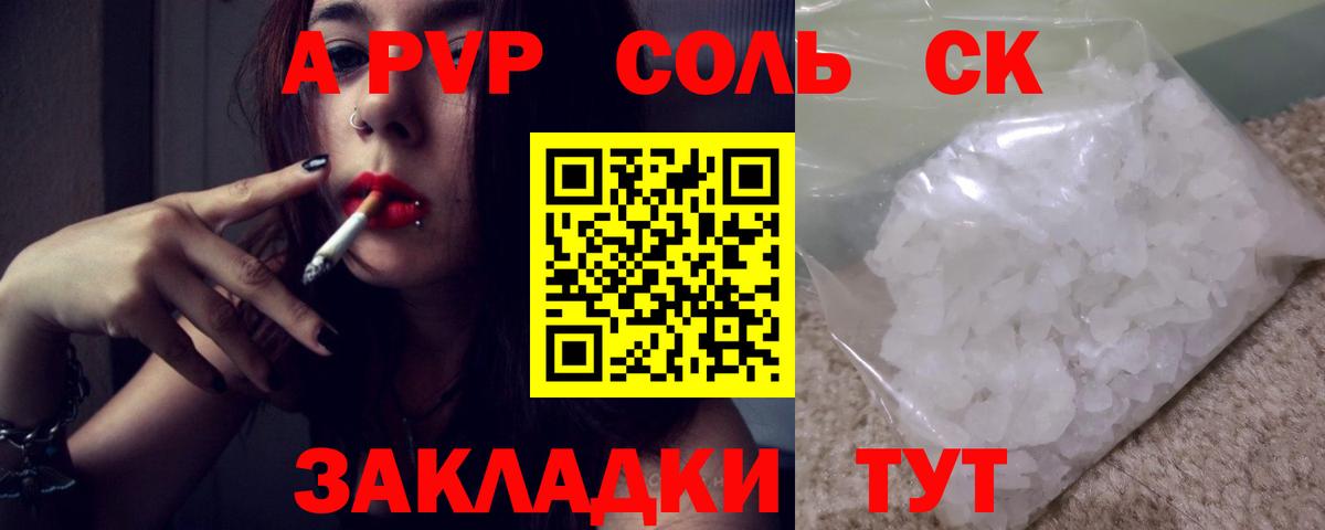 Альфа ПВП крисы CK  Alpha-PVP  А ПВП кристаллы  Кувандык  APVP мука  Вход с VPN 
