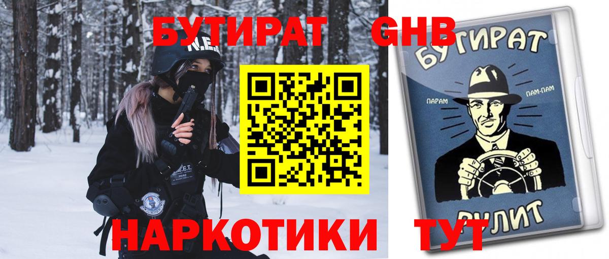 Бутират 99% Кувандык